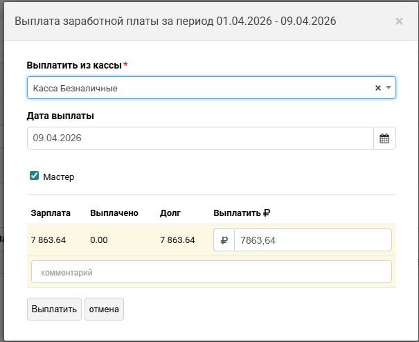 Расчет заработной платы | Финансы | Отчеты Фото #3