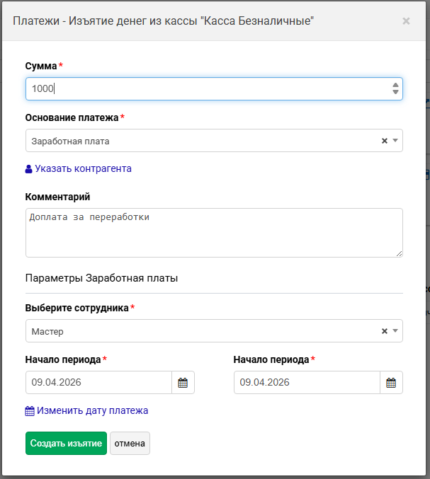 Расчет заработной платы | Финансы | Отчеты Фото #4