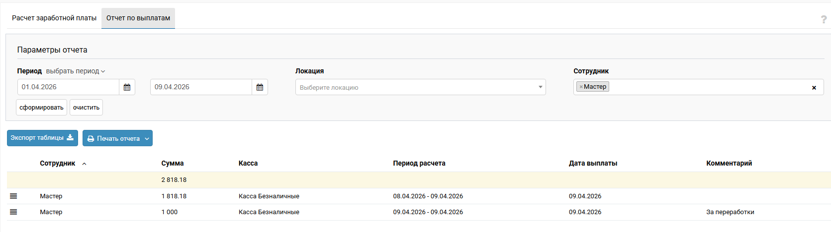 Расчет заработной платы | Финансы | Отчеты Фото #5