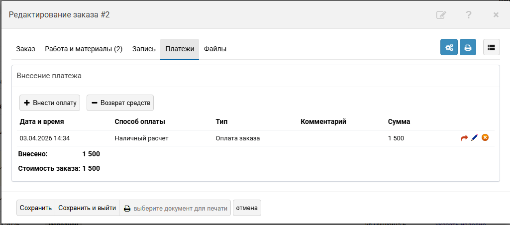 Внесение платежей в заказе CRM ПроМастер