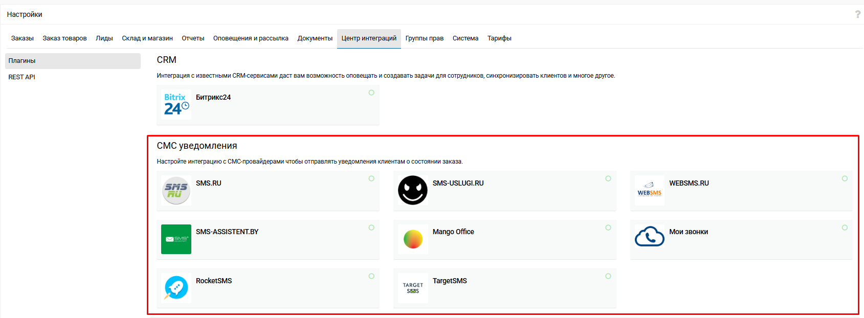 Уведомление клиентов и отправка документов в мессенджерах, СМС и по email | Настройки программы Фото #1