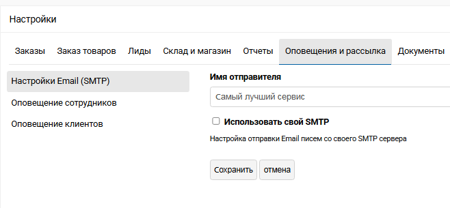 Уведомление клиентов и отправка документов в мессенджерах, СМС и по email | Настройки программы Фото #2