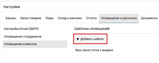 Уведомление клиентов и отправка документов в мессенджерах, СМС и по email | Настройки программы Фото #3
