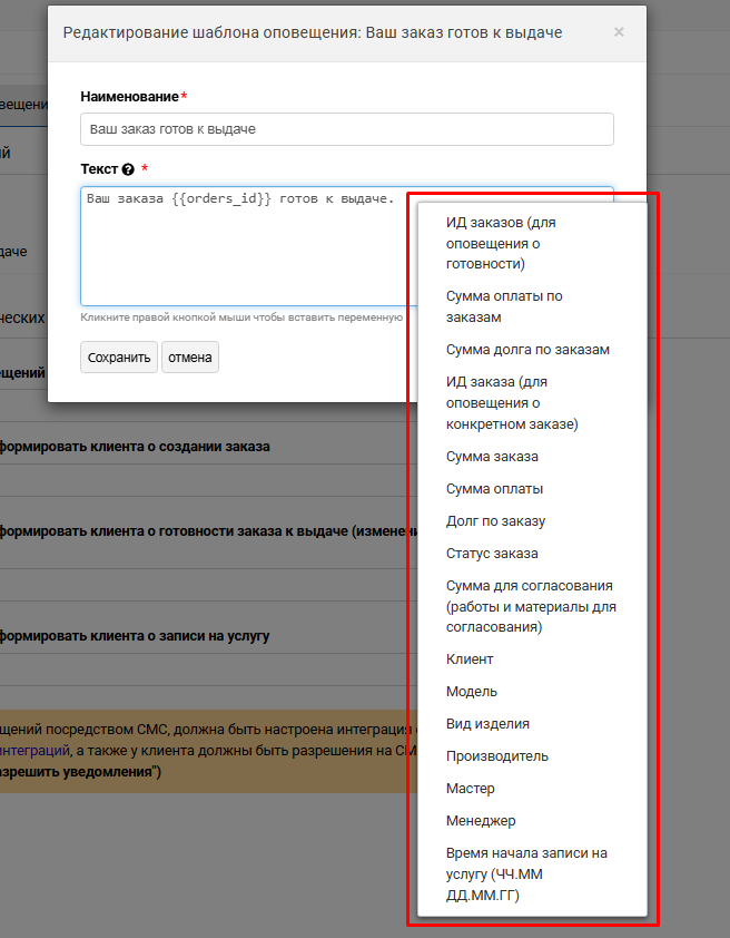 Уведомление клиентов и отправка документов в мессенджерах, СМС и по email | Настройки программы Фото #4