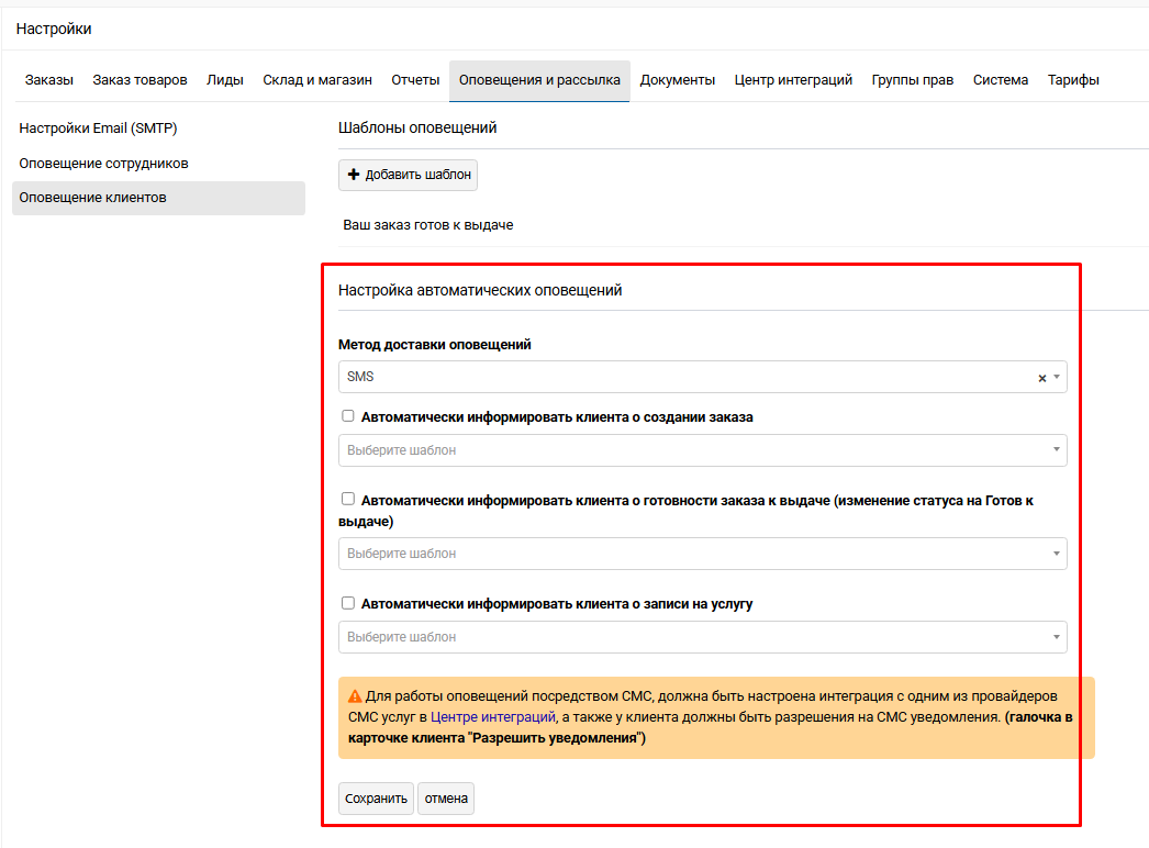 Уведомление клиентов и отправка документов в мессенджерах, СМС и по email | Настройки программы Фото #5
