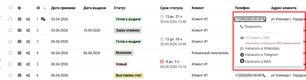 Уведомление клиентов и отправка документов в мессенджерах, СМС и по email | Настройки программы Фото #8
