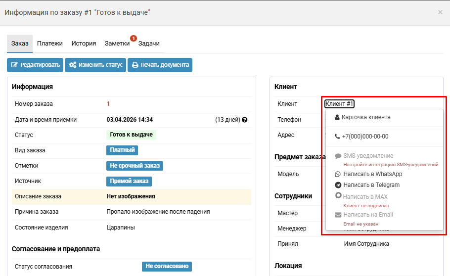 Уведомление клиентов и отправка документов в мессенджерах, СМС и по email | Настройки программы Фото #6