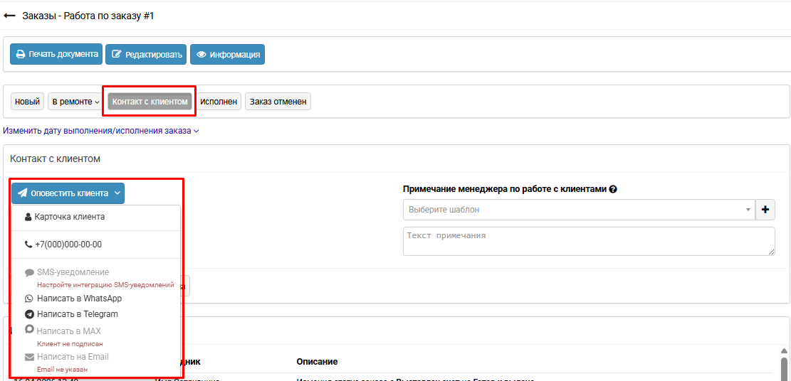 Уведомление клиентов и отправка документов в мессенджерах, СМС и по email | Настройки программы Фото #7