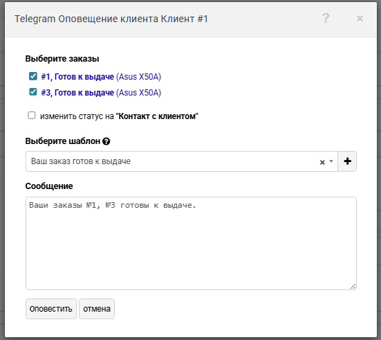 Уведомление клиентов и отправка документов в мессенджерах, СМС и по email | Настройки программы Фото #9