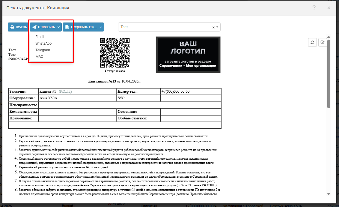 Уведомление клиентов и отправка документов в мессенджерах, СМС и по email | Настройки программы Фото #10