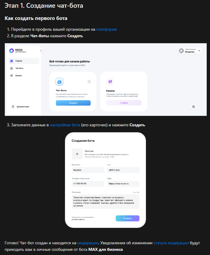 Интеграция с MAX для оповещения клиентов | Настройки программы Фото #1