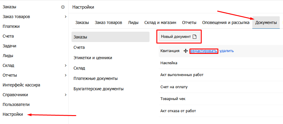 Создание и редактирование документов | Настройки программы Фото #1
