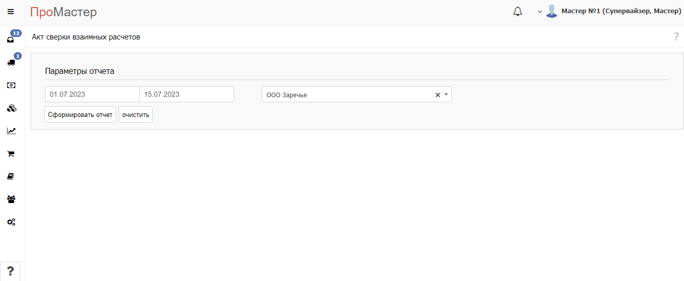 Параметры акта сверки
