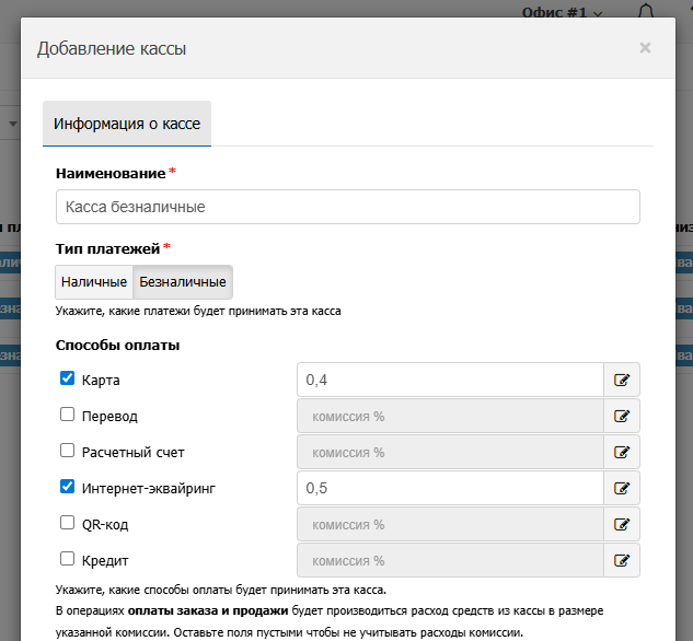 Создание кассы CRM ПроМастер
