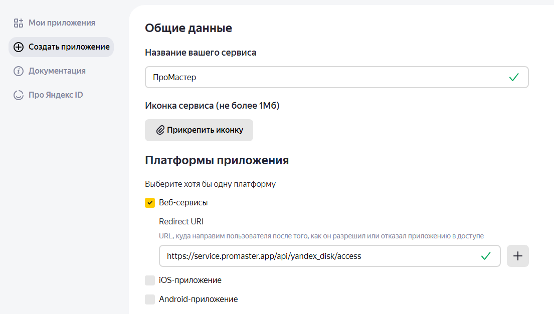 Интеграция с Яндекс.Диск | Интеграция с облачным хранилищем Фото #1