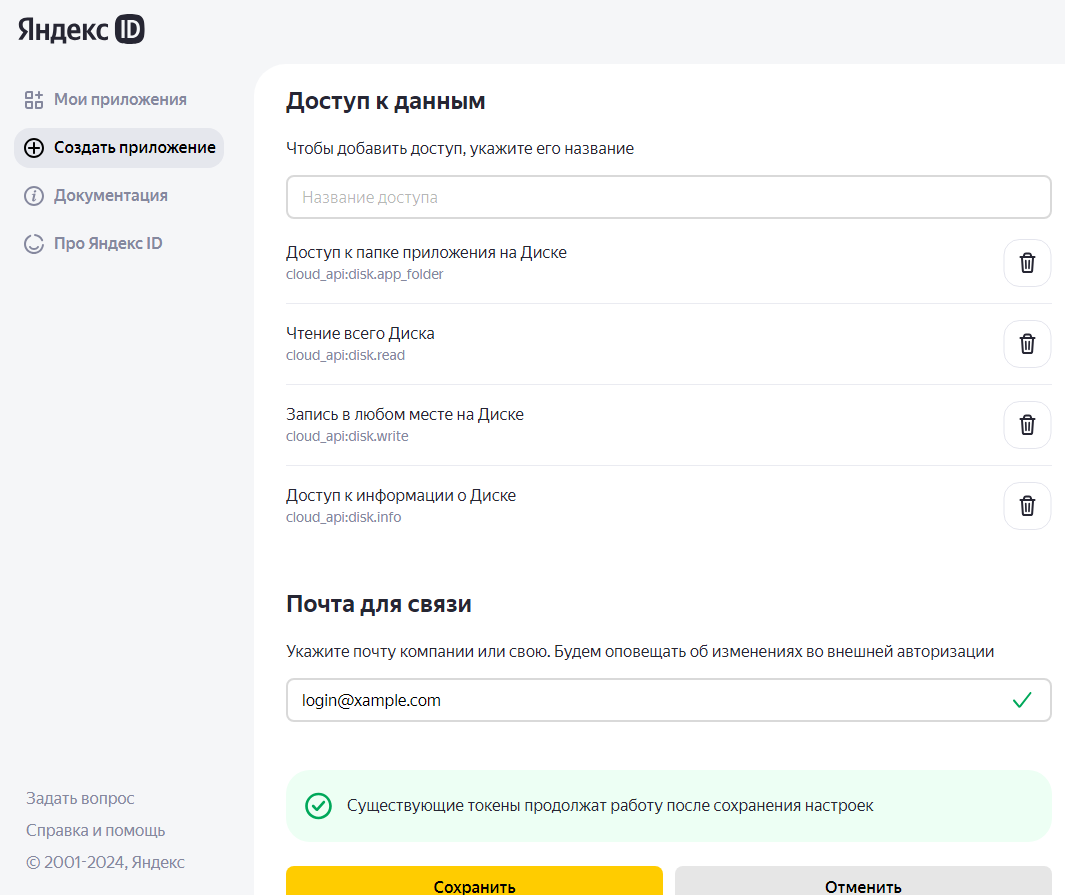 Интеграция с Яндекс.Диск | Интеграция с облачным хранилищем Фото #2