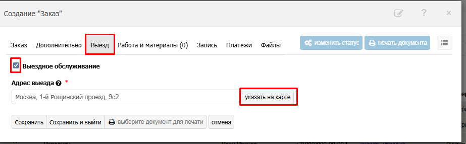Выездное обслуживание | Работа с заказами Фото #5