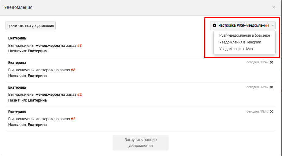 Уведомления сотрудников в Telegram и MAX | Настройки программы Фото #4