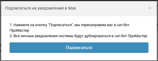 Уведомления сотрудников в Telegram и MAX | Настройки программы Фото #5