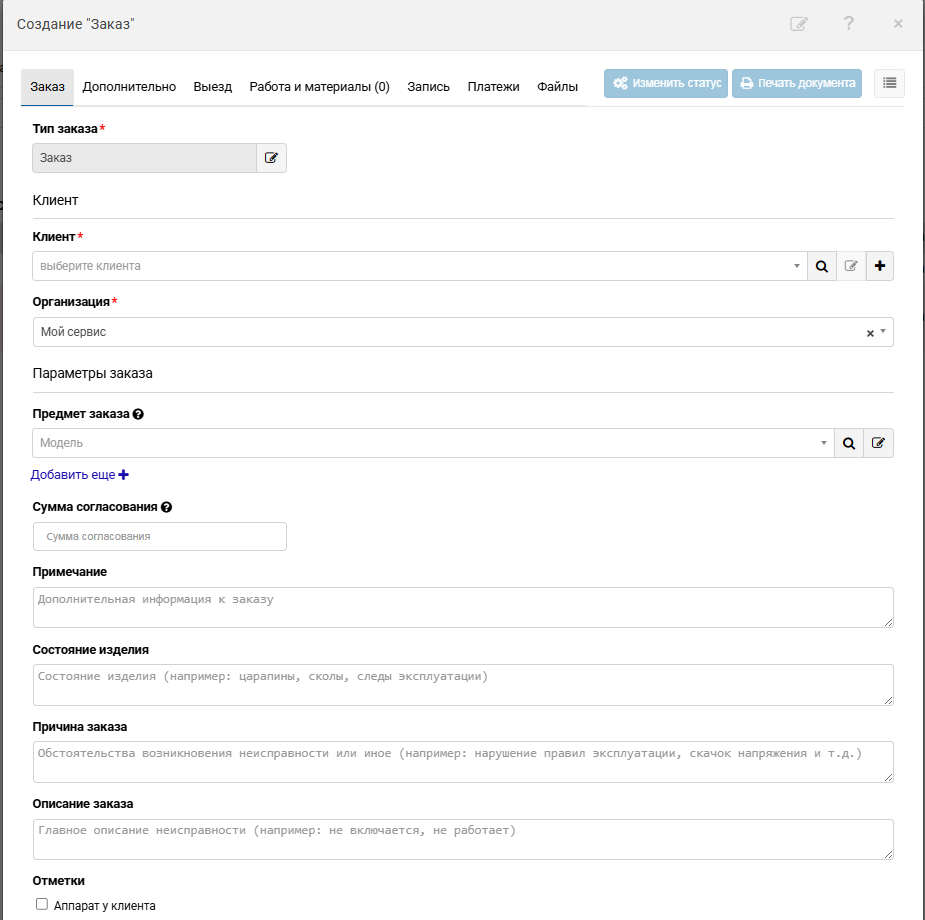 Форма создания заказа