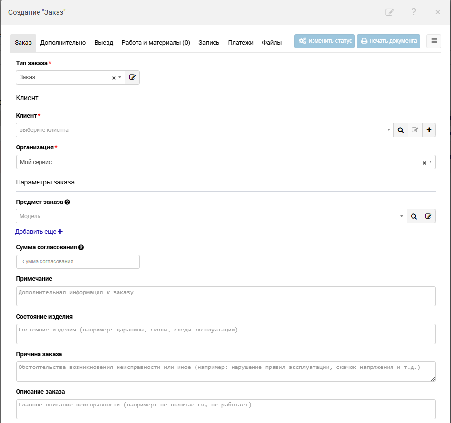 Создание и редактирование заказа | Работа с заказами Фото #7