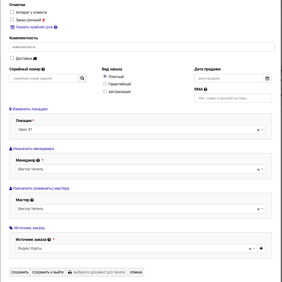 Создание и редактирование заказа | Работа с заказами Фото #8