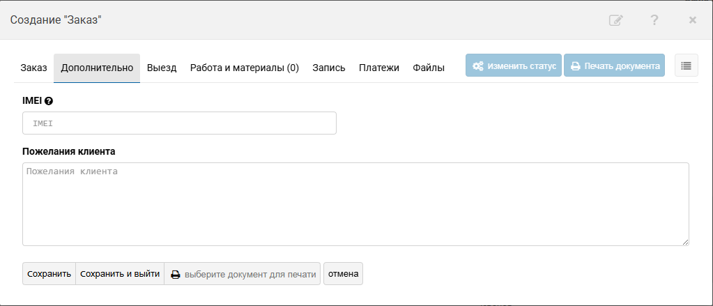 Создание и редактирование заказа | Работа с заказами Фото #12