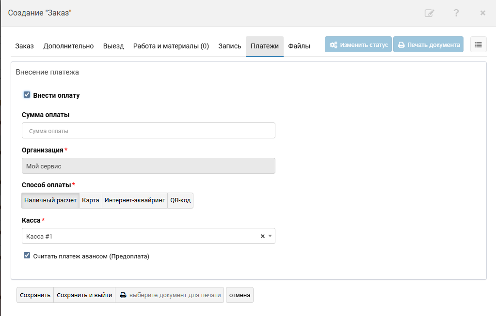 Создание и редактирование заказа | Работа с заказами Фото #16