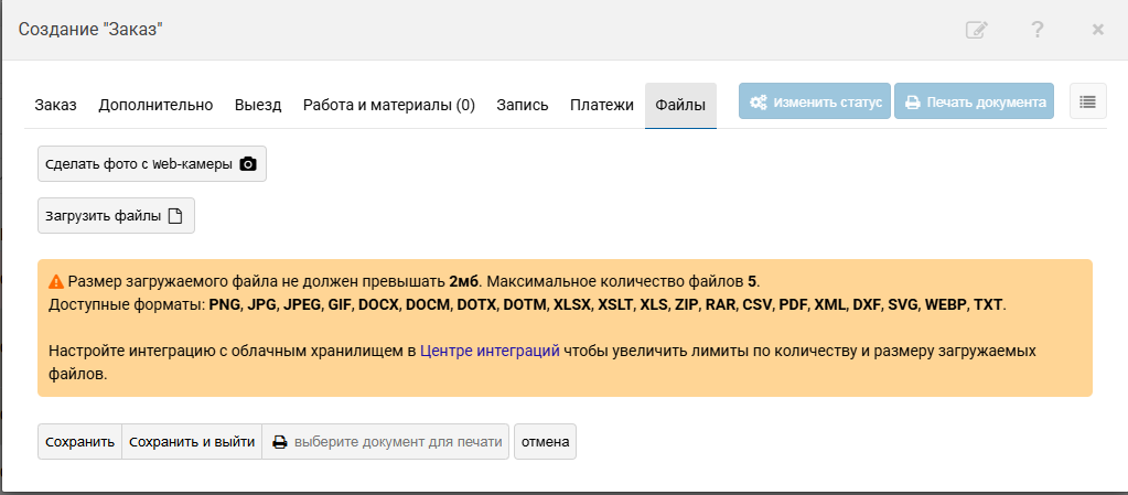 Создание и редактирование заказа | Работа с заказами Фото #17