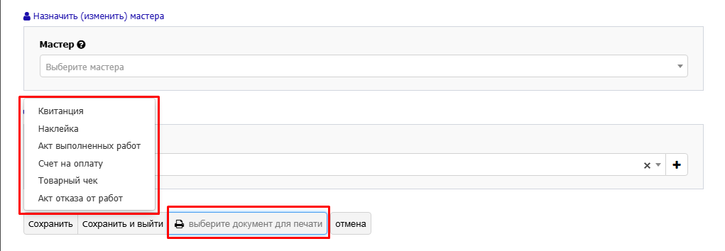 Создание и редактирование заказа | Работа с заказами Фото #18