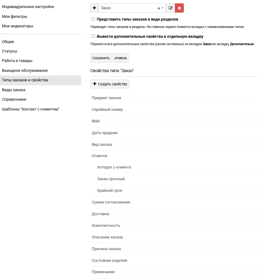 Типы заказов и дополнительные поля | Работа с заказами Фото #1