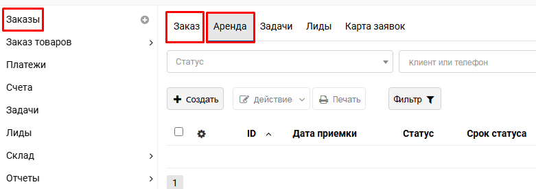 Типы заказов и дополнительные поля | Работа с заказами Фото #4