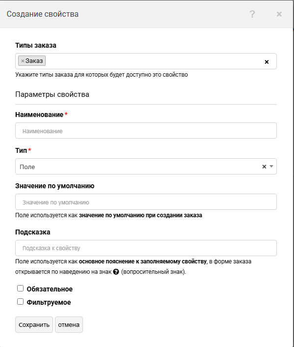 Типы заказов и дополнительные поля | Работа с заказами Фото #9