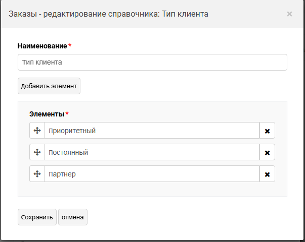 Типы заказов и дополнительные поля | Работа с заказами Фото #10