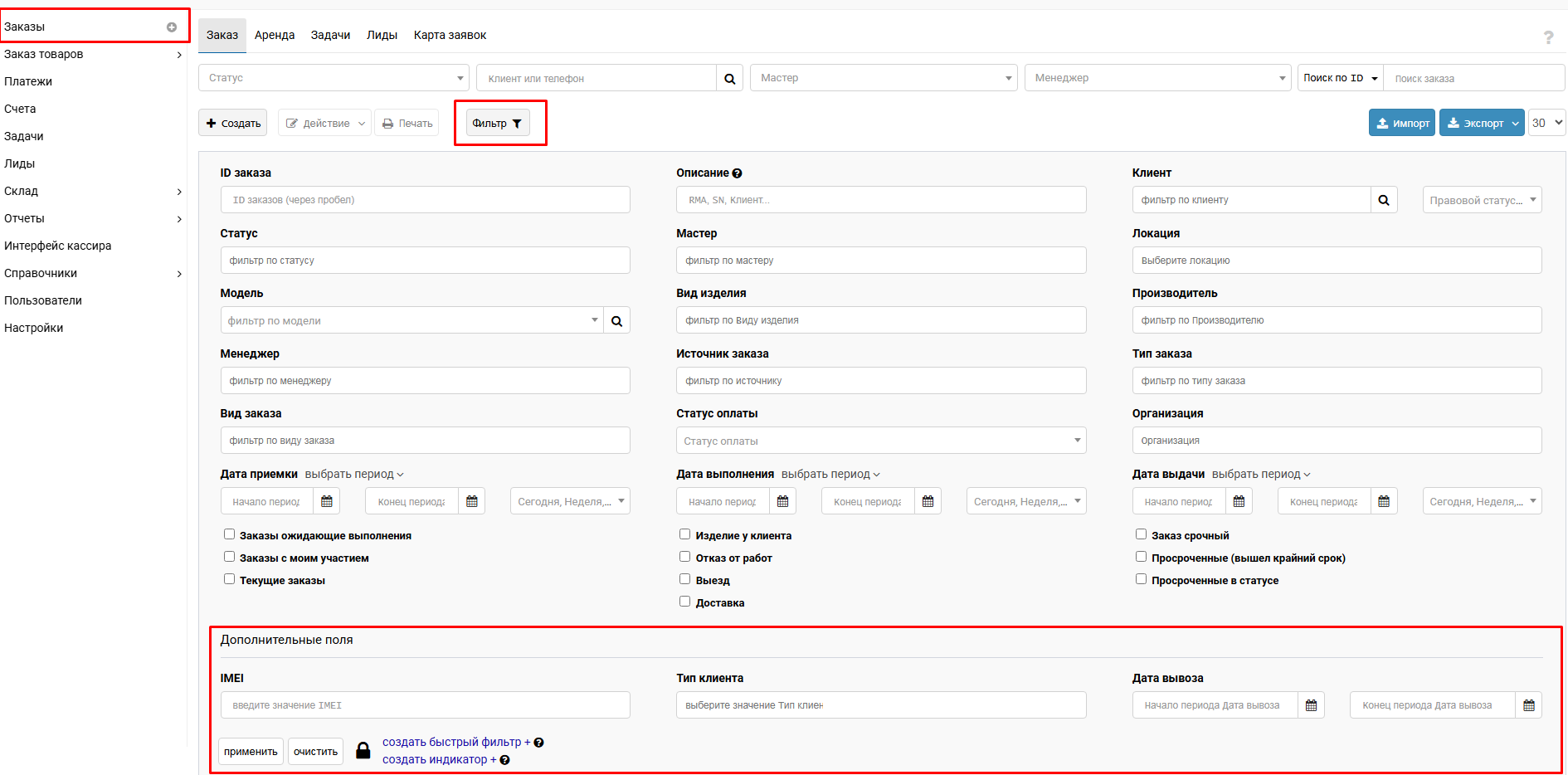 Типы заказов и дополнительные поля | Работа с заказами Фото #11