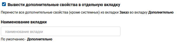 Типы заказов и дополнительные поля | Работа с заказами Фото #12
