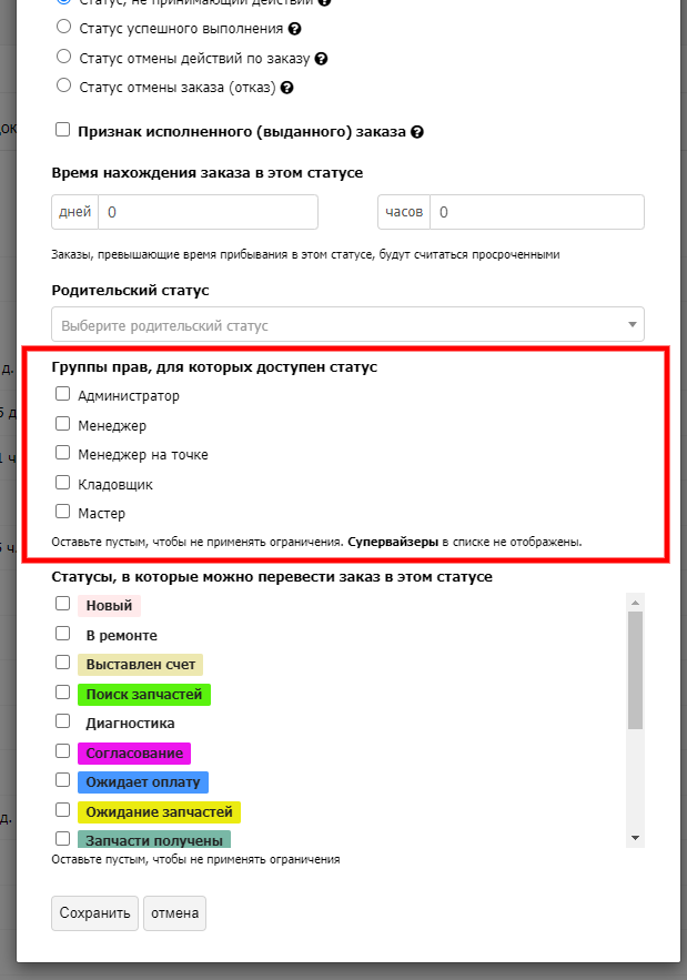 Ограничение перехода в статусы для групп прав сотрудников