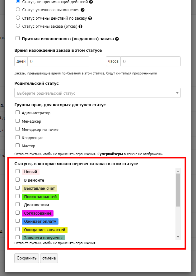 Настройка последовательности переходов по статусам