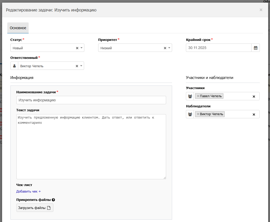 Создание и просмотр задачи CRM ПроМастер