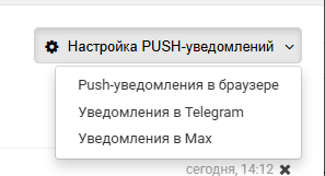 19.03.2026 Реализовали возможность уведомления пользователей в мессенджер Max | История обновлений 