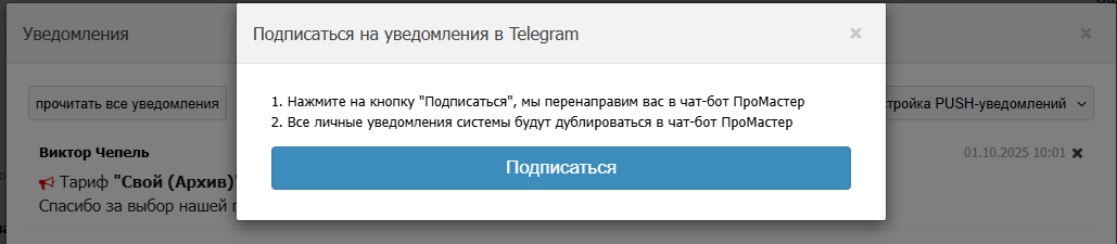 Настройка системных уведомлений в Telegram | Коробочная версия Фото #1